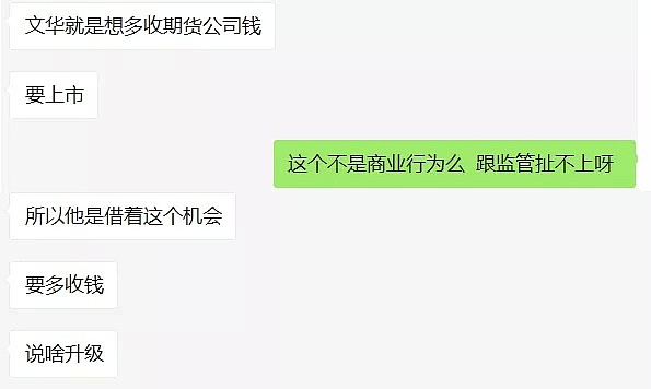 期货圈“炸锅”！多家机构刷屏“抵制”文华财经，出了什么事儿？ - 8