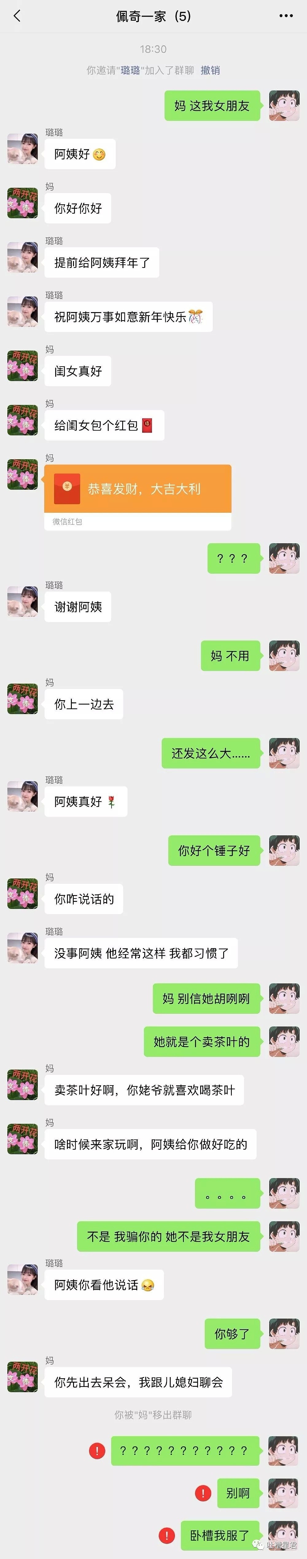 【爆笑】“拉陌生好友进家族群，我被亲妈拉黑了...”哈哈哈你们弱弱感受下真相...（组图） - 5