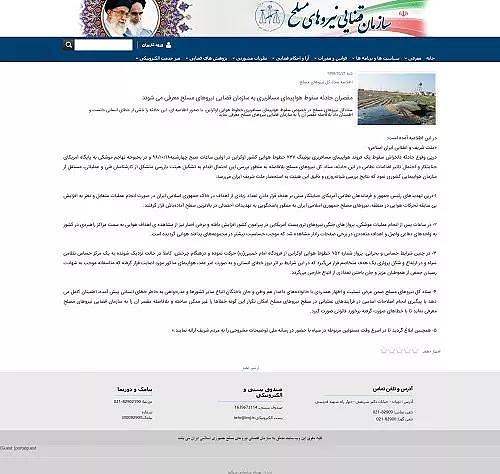 伊朗军方承认意外击落乌航客机，乌总统要求正式道歉 （组图） - 2