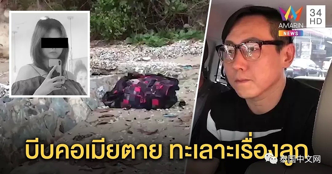 中国台湾男子在泰国因这事凶残杀死妻子，并抛尸海里（组图） - 2