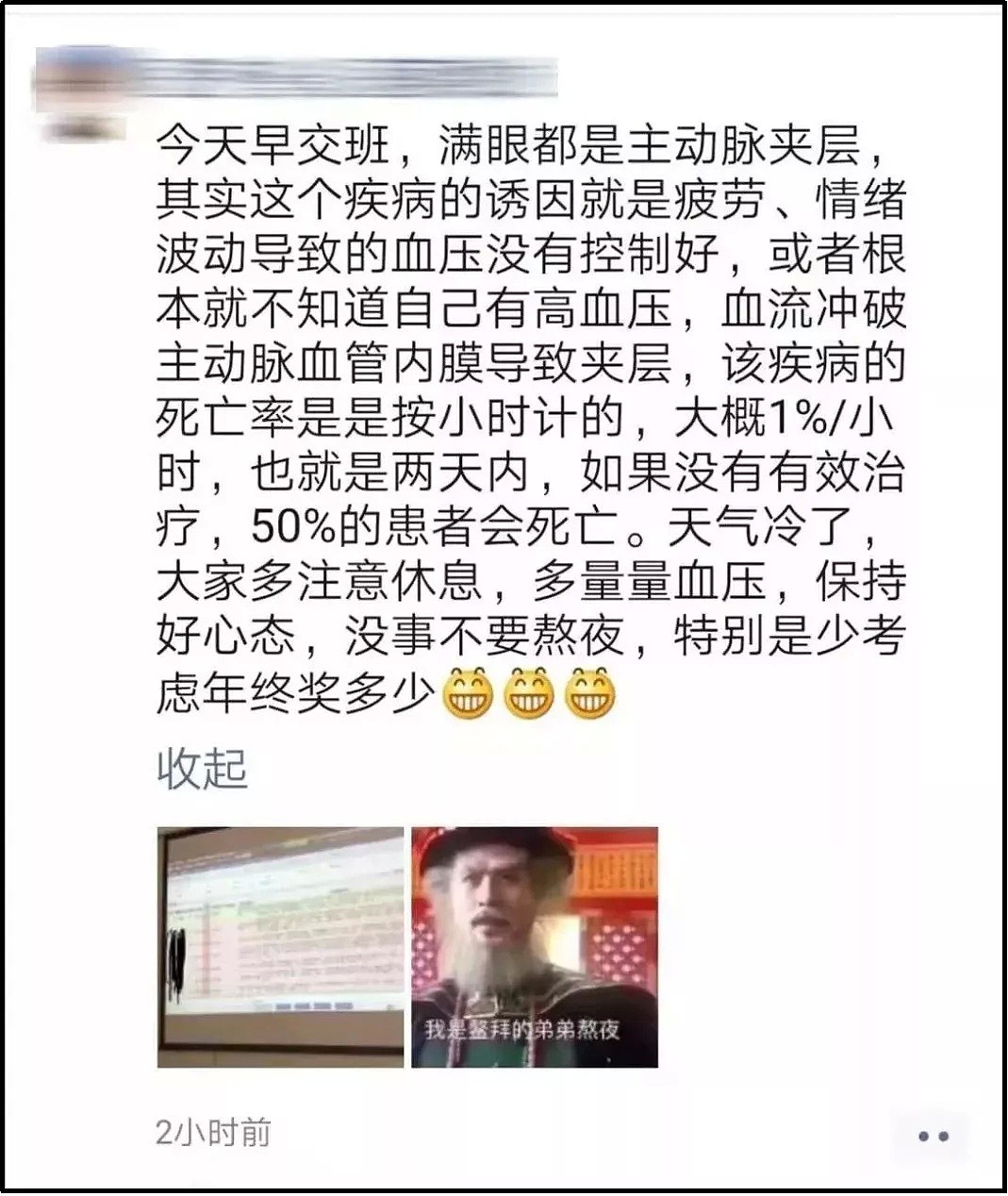 医生发朋友圈紧急提醒！最近因为这件事，不少人血管“爆”了！（组图） - 2