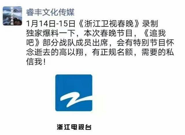 浙江卫视跨年演出失利后，春晚将制作特别节目，怀念猝死的高以翔（组图） - 1