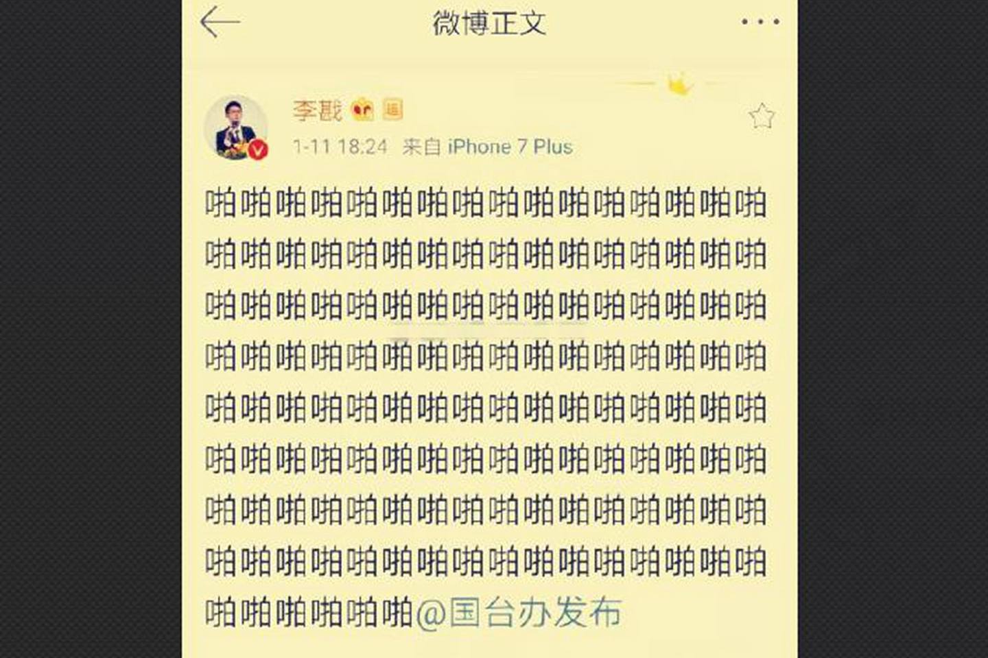 1月11日，蔡英文赢得大选后，李戡在微博发文暗示这一结果“打脸”国台办。（微博@李戡）