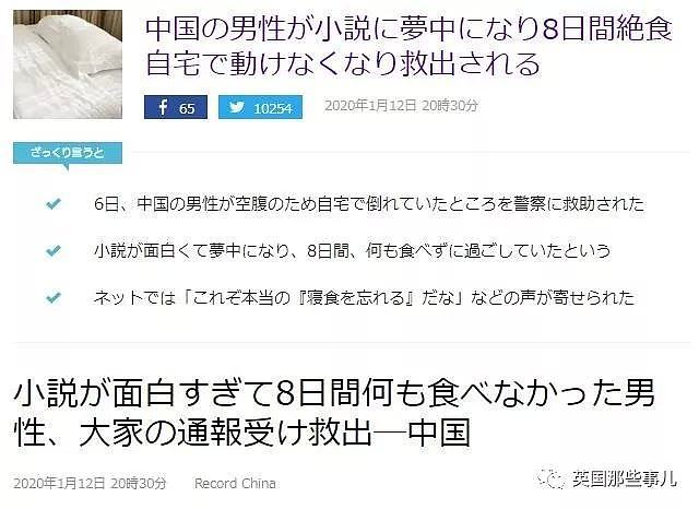 中国大叔沉迷小说8天没吃饭震惊霓虹网友：什么小说？太强了！（组图） - 2