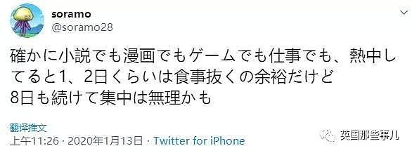 中国大叔沉迷小说8天没吃饭震惊霓虹网友：什么小说？太强了！（组图） - 13