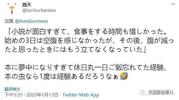 中国大叔沉迷小说8天没吃饭震惊霓虹网友：什么小说？太强了！（组图） - 14