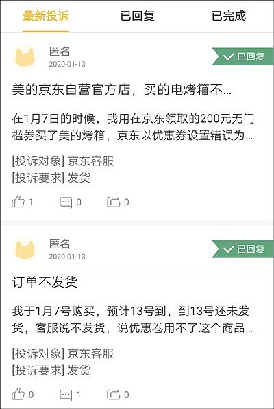 网传被薅7000万、项目组全体开除，京东否认（图） - 2