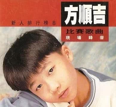 昔日童星太凄惨，12岁便红遍台湾，历经染毒欠债仍称想重回娱乐圈（组图） - 3