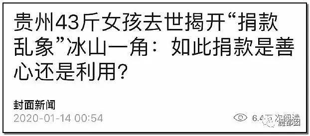 吸血慈善募捐100万只给2万？43斤女大学生离世引发狂怒！中华儿慈会回应（组图） - 78