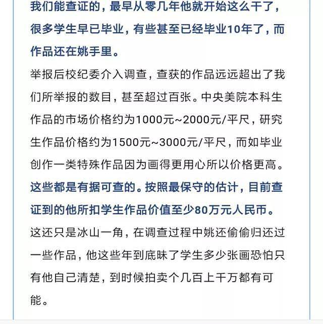 被举报性骚扰女生、索要贵重礼物，这名央美教授回应了