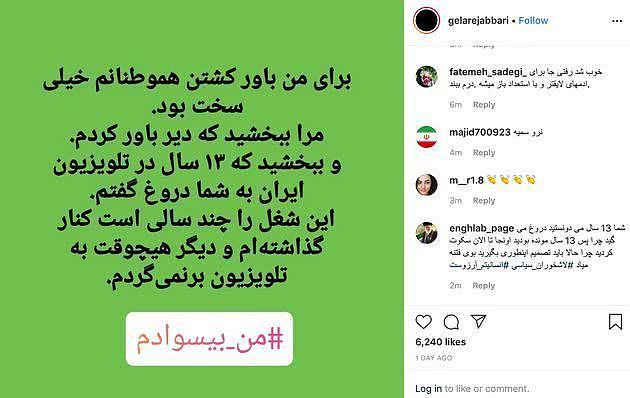 伊朗国家电视台主播失望辞职，乌航事件成“公共信任的葬礼”（组图） - 1