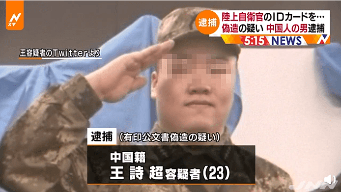 中国留学生涉嫌伪造陆自身份证 被日本警方逮捕（图） - 2