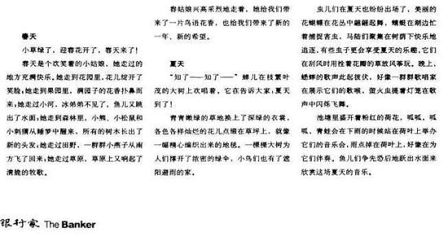 王青石发表于《银行家》的作品《四季之歌》。 （取材自新华每日电讯）