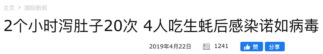 华人男子吃生蚝时没注意这件事儿，结果瘫痪在床，只剩眼球能动！还有人惨遭截肢、甚至丧命...（组图） - 18