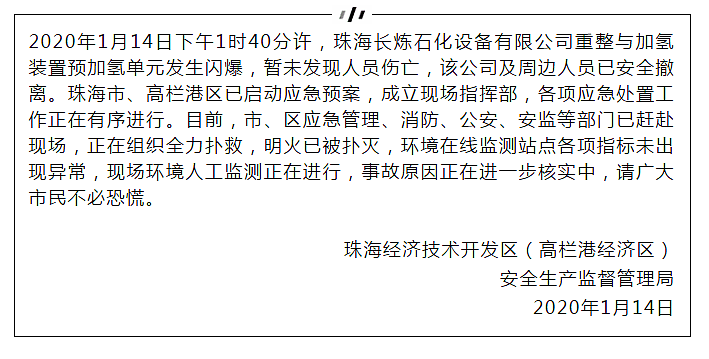 珠海一化工厂发生爆炸，涉事企业曾被查出存15项安全隐患（组图） - 9