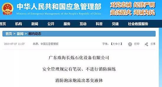 珠海一化工厂发生爆炸，涉事企业曾被查出存15项安全隐患（组图） - 11