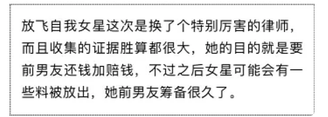 疑似张恒小号被扒，频发文感叹与郑爽分手后惨状：一无所有欠一身债！（组图） - 5