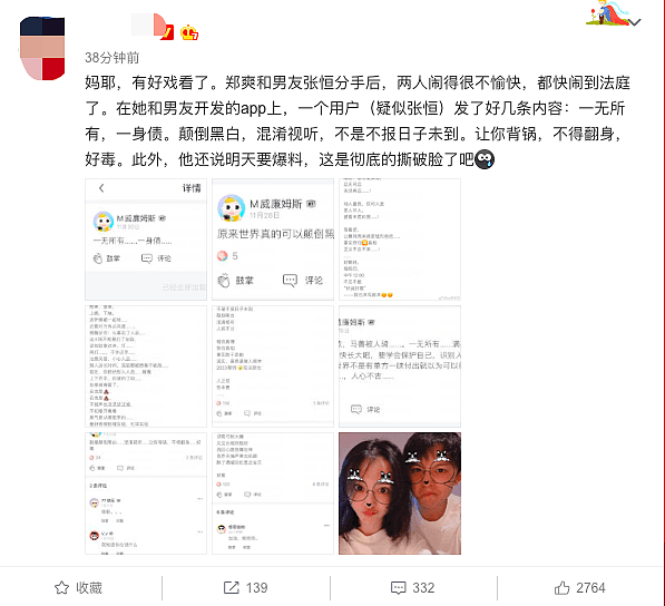 疑似张恒小号被扒，频发文感叹与郑爽分手后惨状：一无所有欠一身债！（组图） - 8