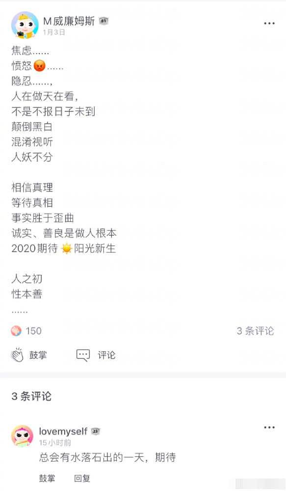 疑似张恒小号被扒，频发文感叹与郑爽分手后惨状：一无所有欠一身债！（组图） - 13