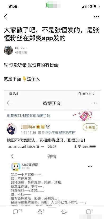 疑似张恒小号被扒，频发文感叹与郑爽分手后惨状：一无所有欠一身债！（组图） - 16