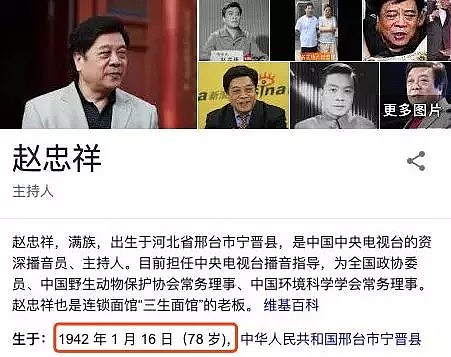 中国著名主持人赵忠祥今晨因病去世 享年78岁 - 5