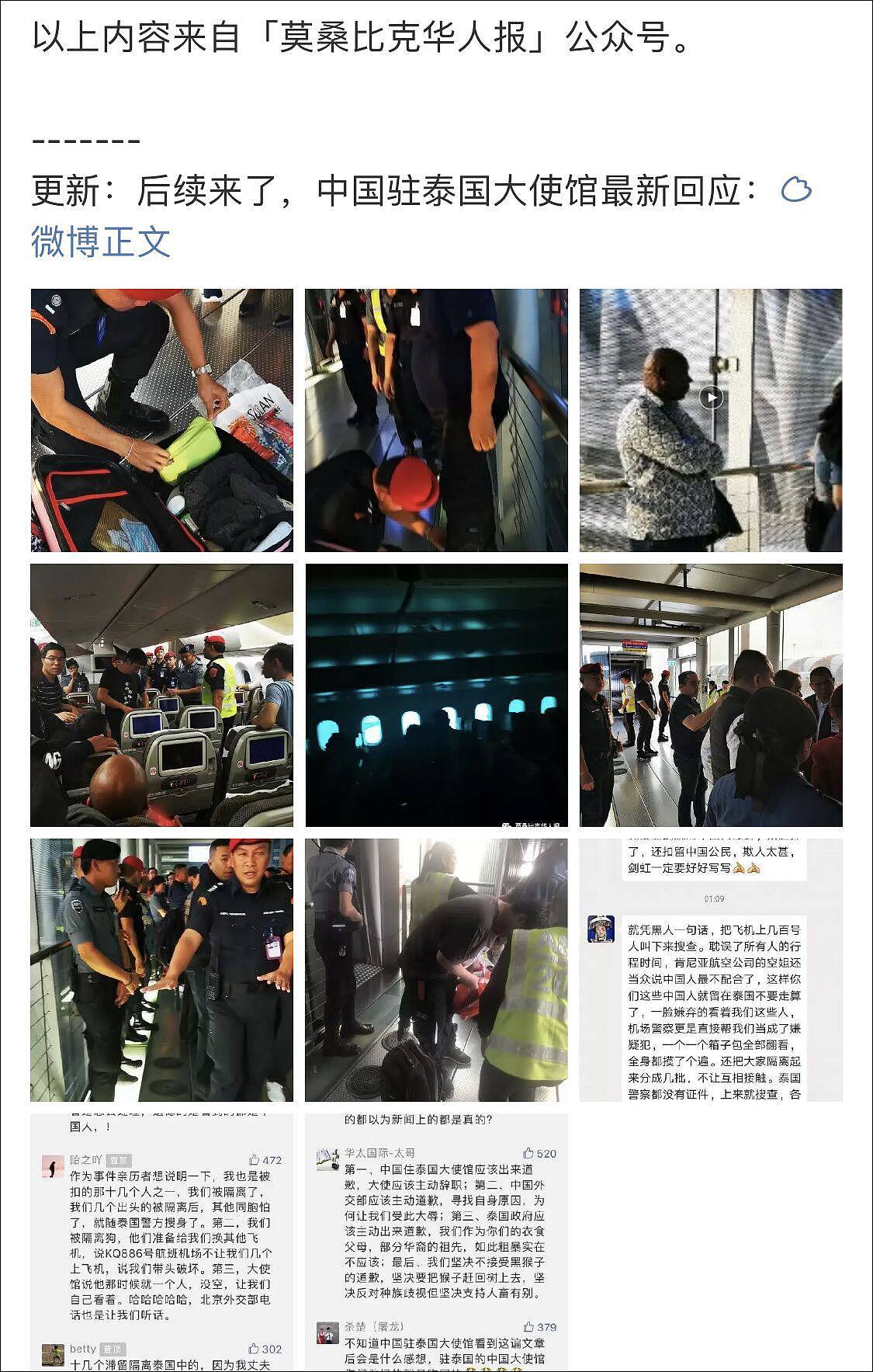 歧视？机上乘客失窃 ，201名中国人遭野蛮搜身？真相是····（组图） - 6