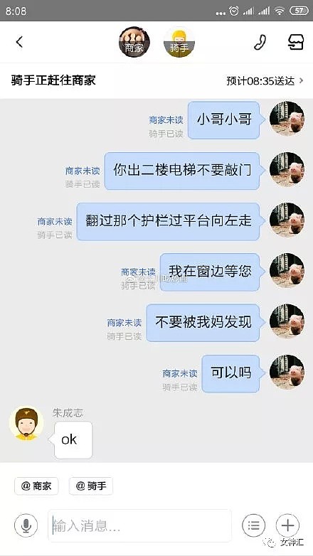 【爆笑】“求你爬墙上来吧！别被我妈发现了！”哈哈哈外卖小哥也太难了！（组图） - 3