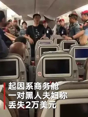 119名中国乘客遭强制下机搜身 不接受检查不起飞 - 1