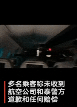 119名中国乘客遭强制下机搜身 不接受检查不起飞 - 6