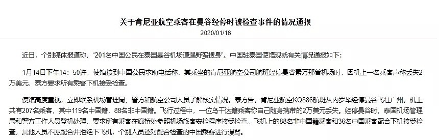 119名中国乘客遭强制下机搜身 不接受检查不起飞 - 17
