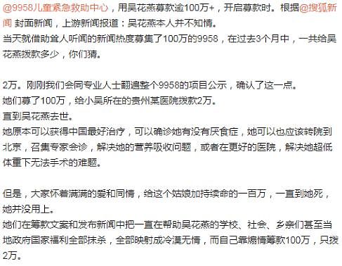 43斤女大学生吴花燕死亡背后，是慈善机构吃人的黑幕（组图） - 13