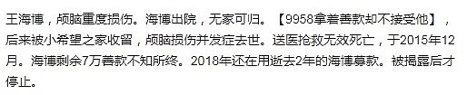 43斤女大学生吴花燕死亡背后，是慈善机构吃人的黑幕（组图） - 16