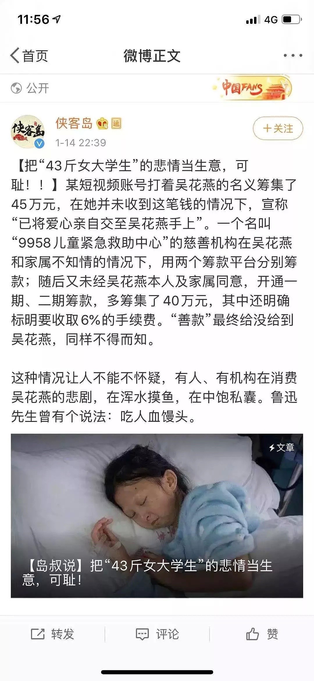 43斤女大学生吴花燕死亡背后，是慈善机构吃人的黑幕（组图） - 19
