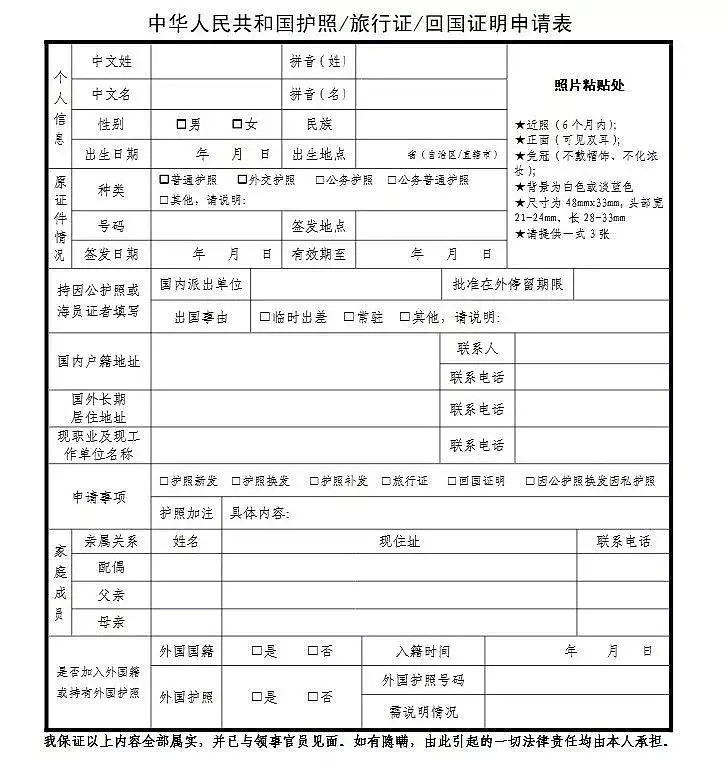 赞赞赞！新规：2月1日起中国护照过期换发+遗失补办，可在全球任意中领馆办理（组图） - 4