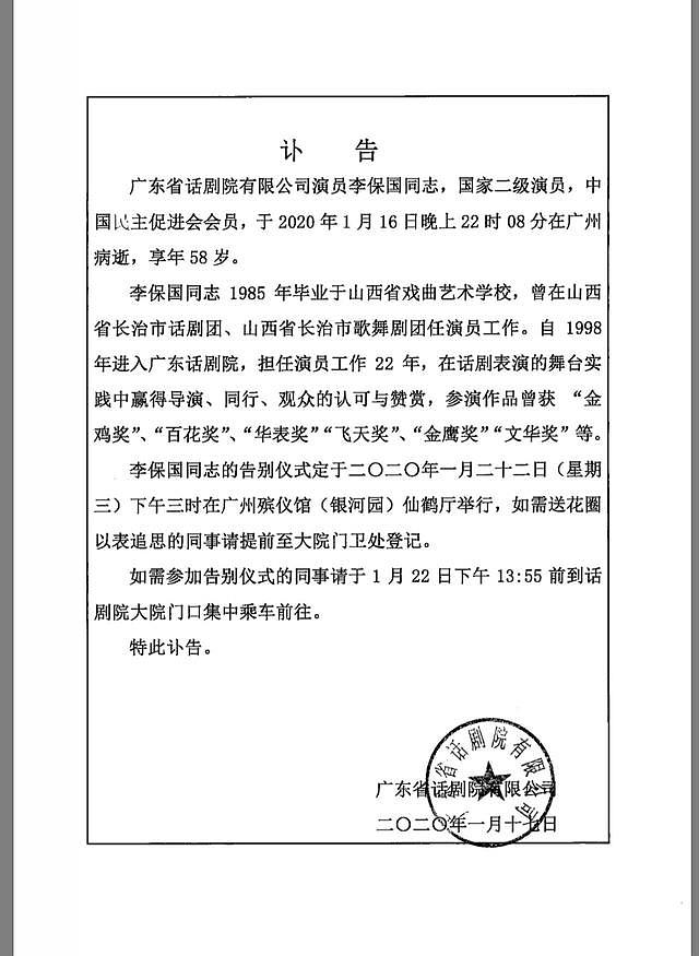 痛心！金鸡奖演员李保国与赵忠祥同天去世年仅58岁，潘长江悼念