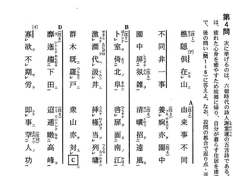 日本高考出错一道中国历史题，所有考生都得分（组图） - 4