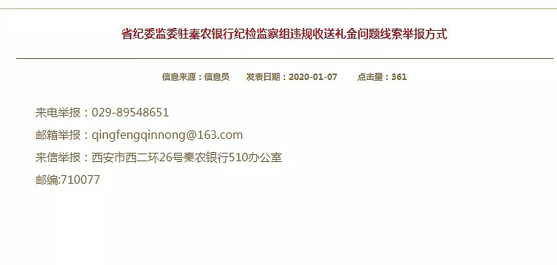 2天收45张罚单，这家银行累计被罚款900多万，巡视组官网“晒”举报热线 - 7