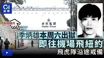 “香港贼王”出狱后去美国：杀警察、走私军火、抢银行，竟只判14年...（组图） - 1
