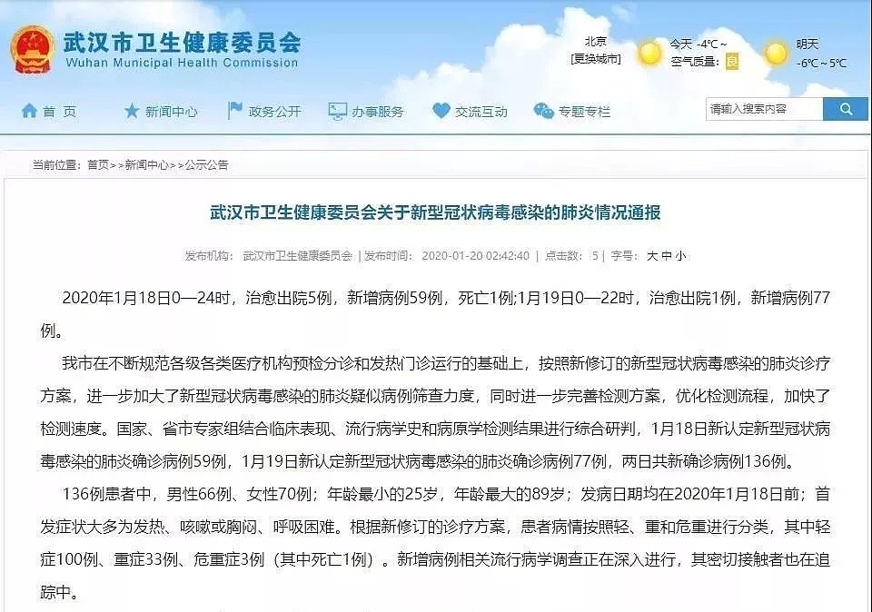 北京、广东出现新型冠状病毒感染肺炎病例，武汉机场火车站对离汉旅客体温检测（组图） - 2
