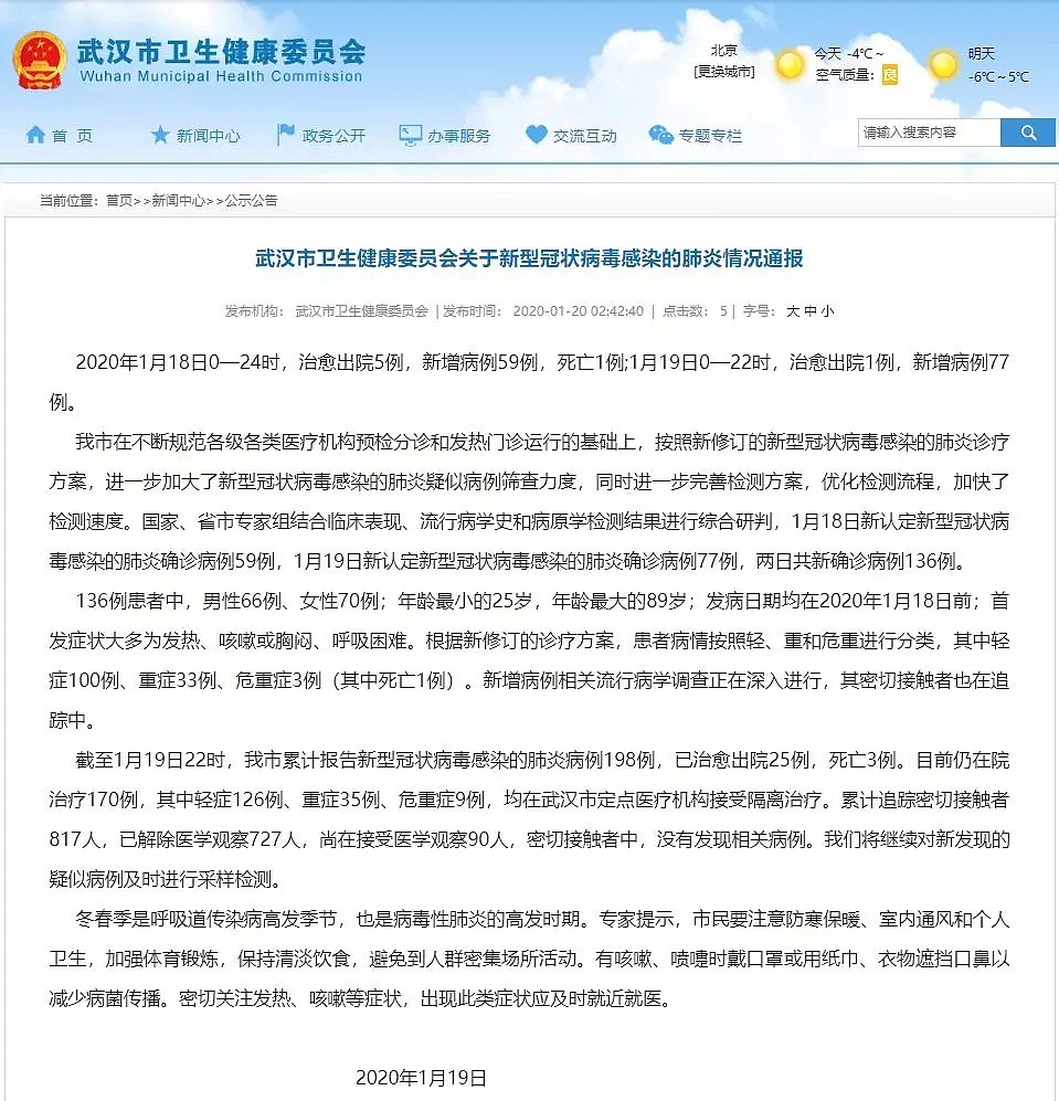 中国浙江发现5例武汉来浙并出现发热等呼吸道症状患者，目前均已隔离治疗！（组图） - 1