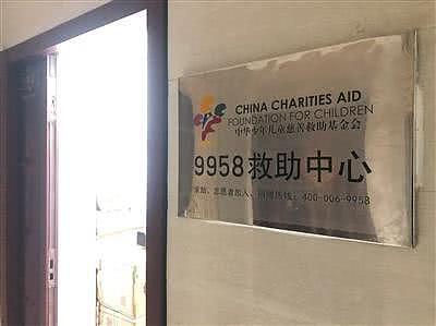 中国9958募捐事件全记录：被夸大的目标额，被掩藏的私利心（组图） - 4