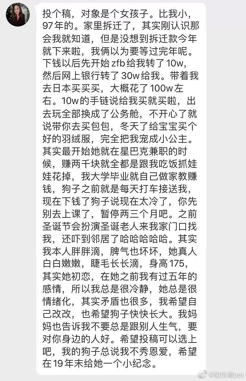 【爆笑】“女朋友狂砸200w！我被宠成小公主...”这tm什么绝美爱情？！我酸了...（组图） - 4