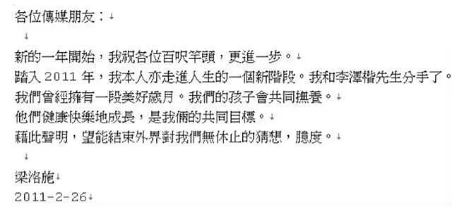 梁洛施李泽楷分手9年罕见合体，生仨娃都未嫁豪门，如今想靠儿子复合圆梦估计还是“悬”...（组图） - 32