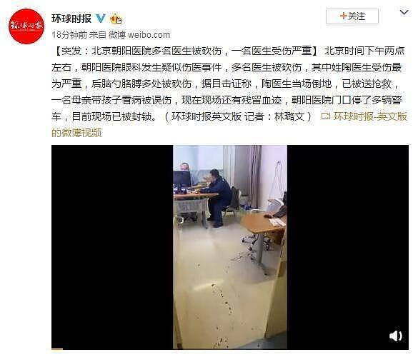 北京朝阳医院多名医生被砍：医生手臂肌腱砍断（视频/组图） - 1
