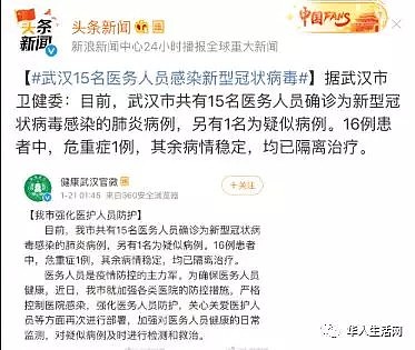最新，武汉15名医务人员确诊为新型肺炎病例，病毒可人传人（视频/组图） - 1