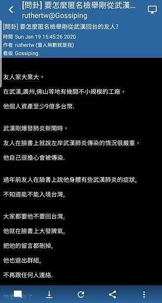 传有武汉台商疑似感染新型冠状病毒 规避检疫要硬闯出境（图） - 2