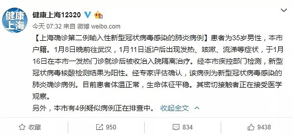 肺炎疫情最新汇总：武汉15名医务人员感染，上海确诊2例，医院取消休假，有航空公司提供退票改签…（组图） - 3
