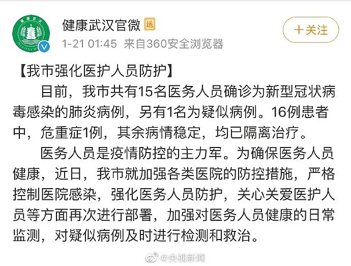 肺炎疫情最新汇总：武汉15名医务人员感染，上海确诊2例，医院取消休假，有航空公司提供退票改签…（组图） - 4