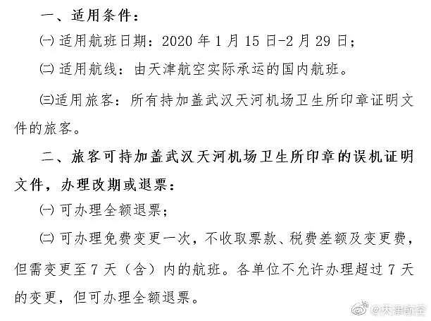 肺炎疫情最新汇总：武汉15名医务人员感染，上海确诊2例，医院取消休假，有航空公司提供退票改签…（组图） - 7