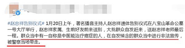 赵忠祥葬礼有人捣乱，范冰冰参加葬礼也曾被袭胸而怒踢记者 （组图） - 5